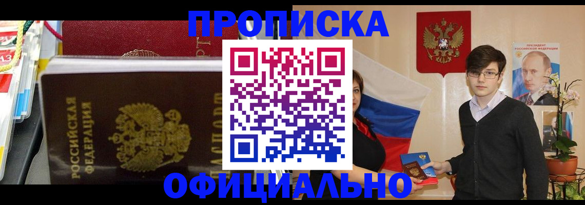 временная прописка в Кореновске