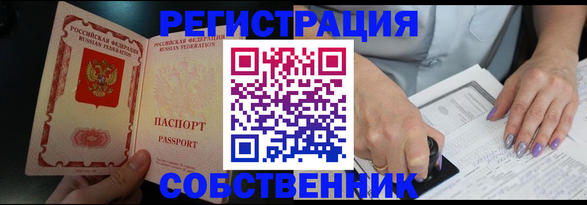 временная регистрация 2025 в Кореновске