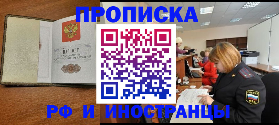 временная регистрация для школы в Кореновске