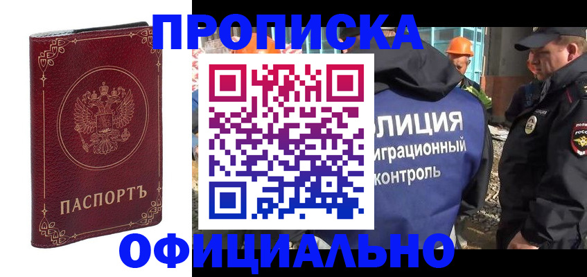 миграционный учет в Кореновске