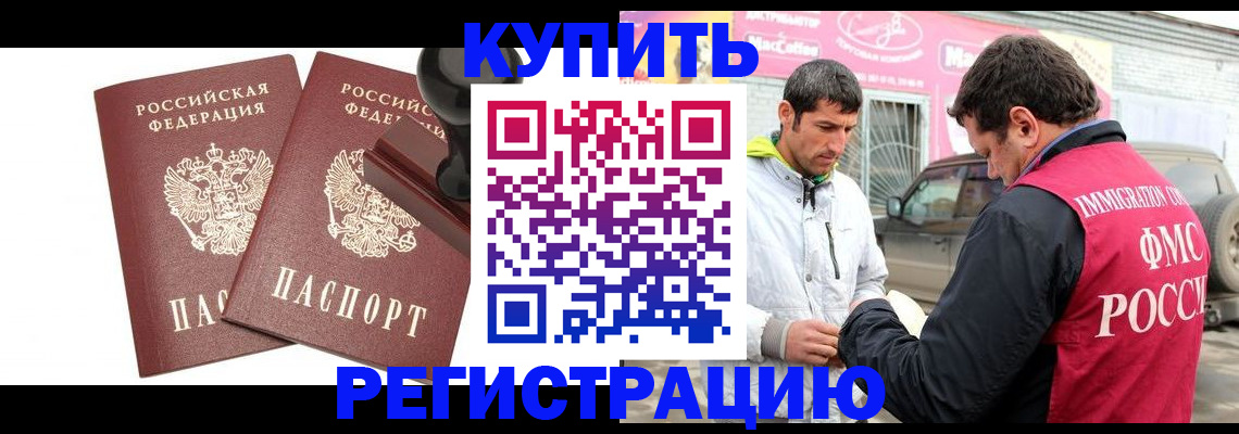прописка ребенка в Кореновске